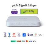 رسيفر أردني beIN TV 4K + باقة تميز 3 أشهر
