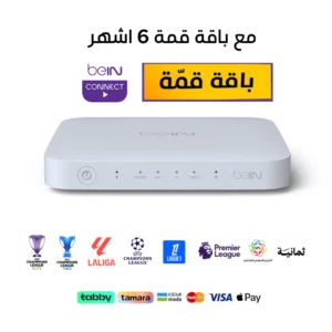 رسيفر أردني beIN TV 4K + باقة قمة 6 أشهر