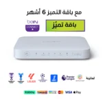 رسيفر أردني beIN TV 4K + باقة تميز 6 أشهر