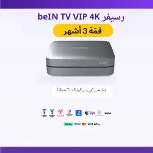 رسيفر beIN TV VIP 4K + باقه قمه 3 أشهر